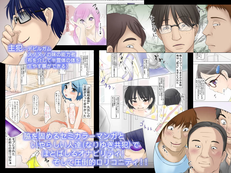 デビルガム ～ヌノヌノのロリレイプ×4～