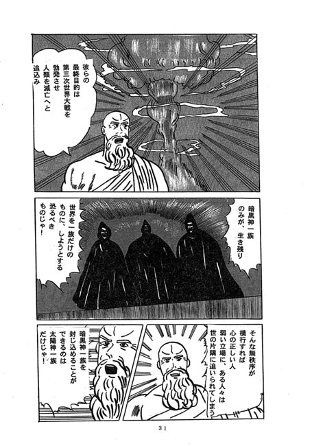 太陽の騎士