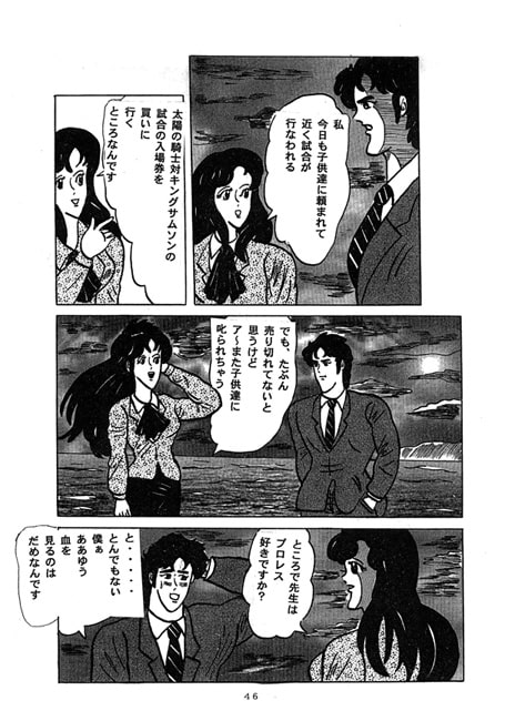太陽の騎士
