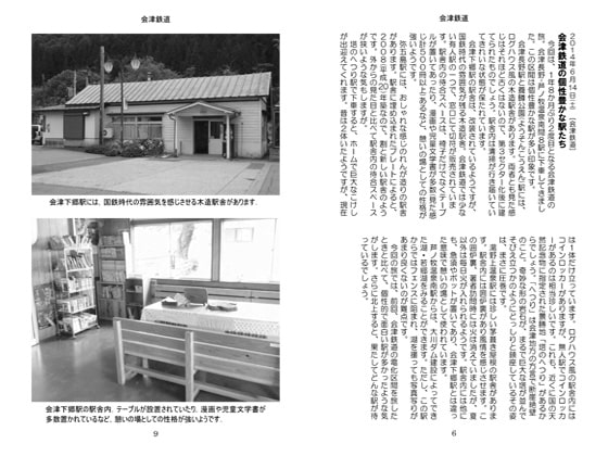 気ままに鉄旅日記2014・6巻5号