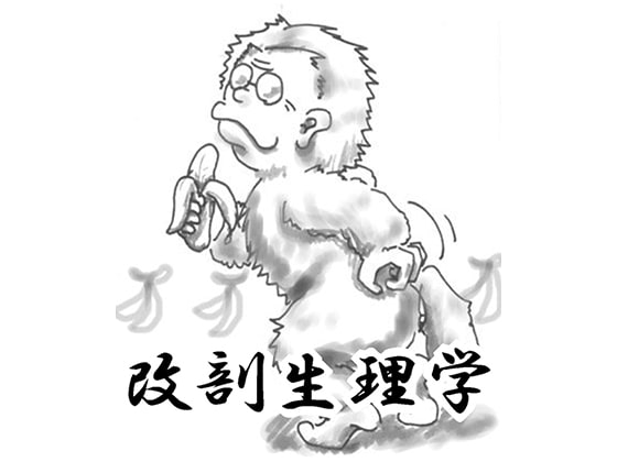 改剖生理学(筋肉編)