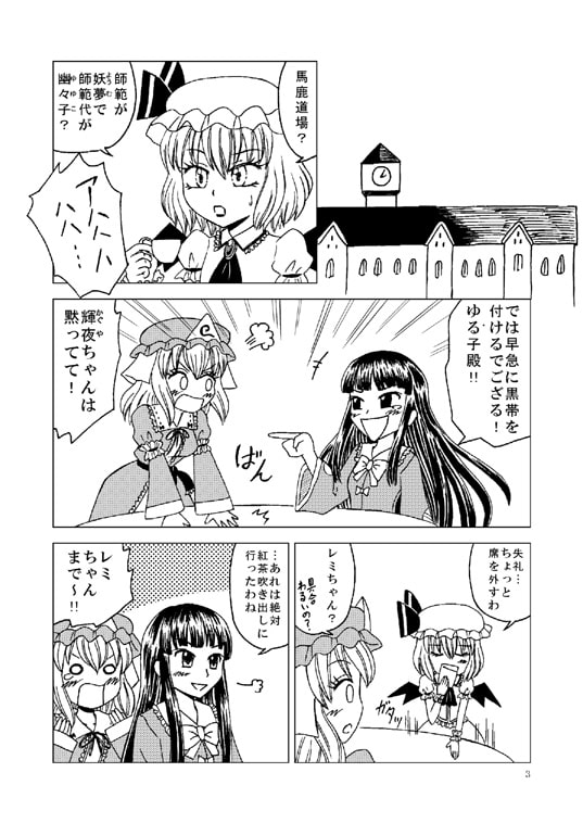 ござる妖夢馬鹿道場