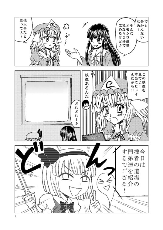 ござる妖夢馬鹿道場