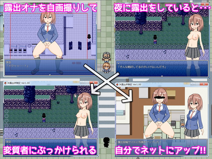 JK露出体験記【露出アクションRPG】