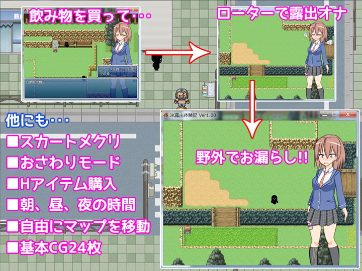 JK露出体験記【露出アクションRPG】