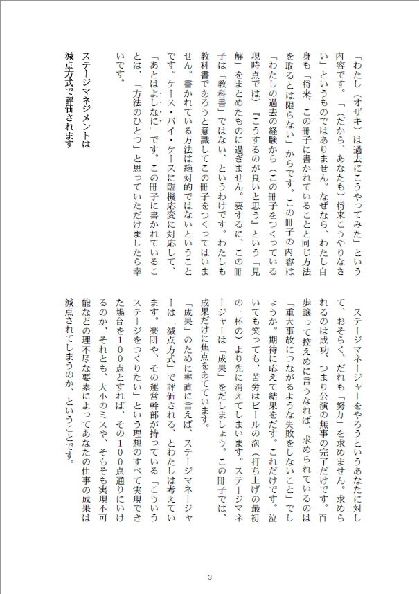 捨て身のステマネ読本
