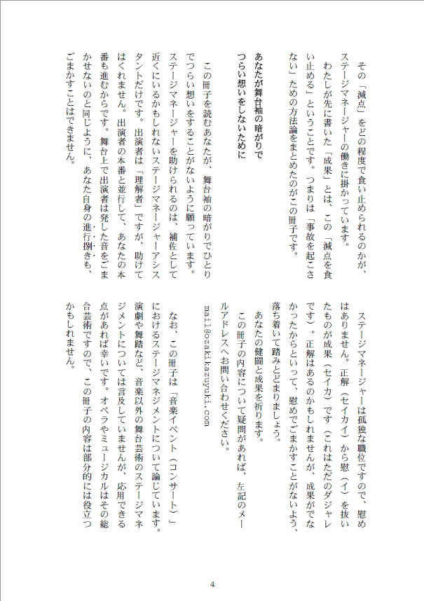 捨て身のステマネ読本