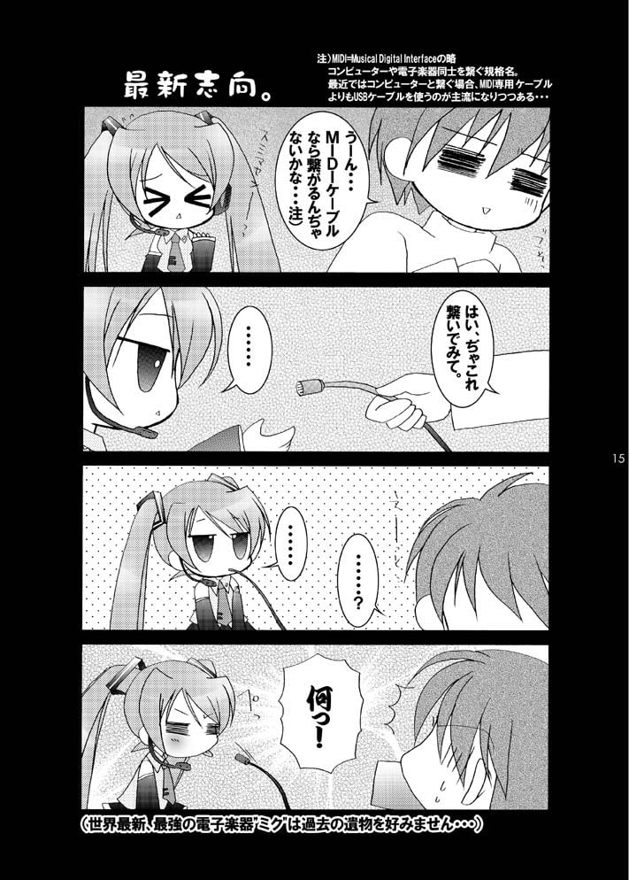 ミクる。1 with AveMaria(同人誌+ミク音楽CD)