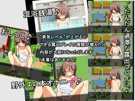 RPG 露出プレイングゲーム