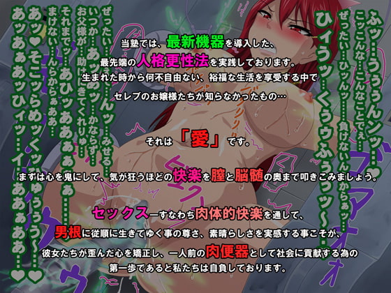 快楽調教!!S級せれびっち養成塾