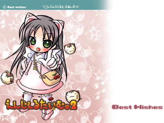 【原本14ページ収載】えんじぇるたいむ。2