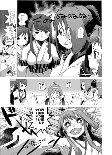 姉妹対決!!伊勢vs扶桑