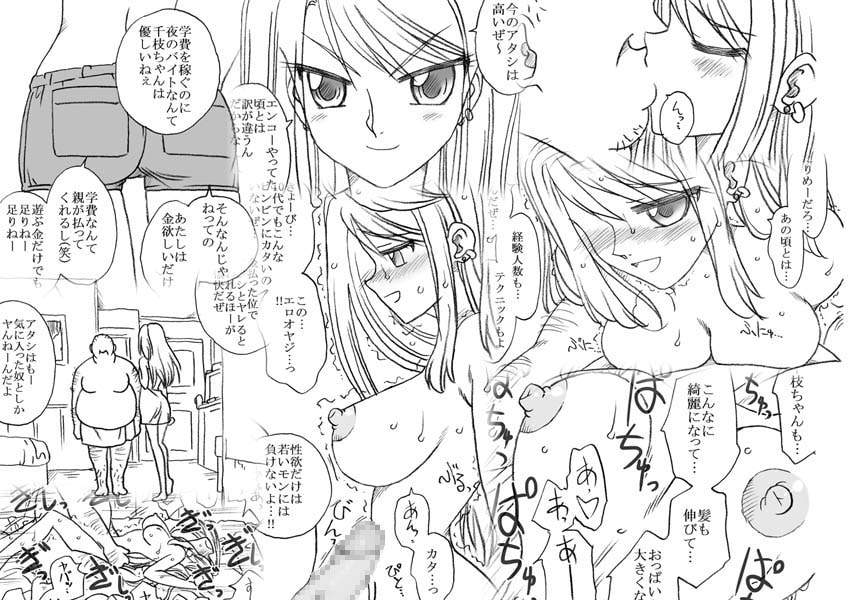 35歳も年上のおっさんと援交 6年後