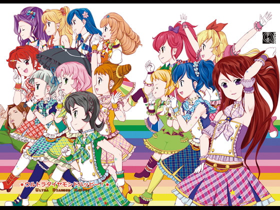 ウルトラダイヤモンドハッピー！