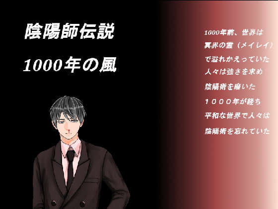 1000年の風