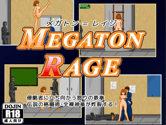 メガトン=レイジ