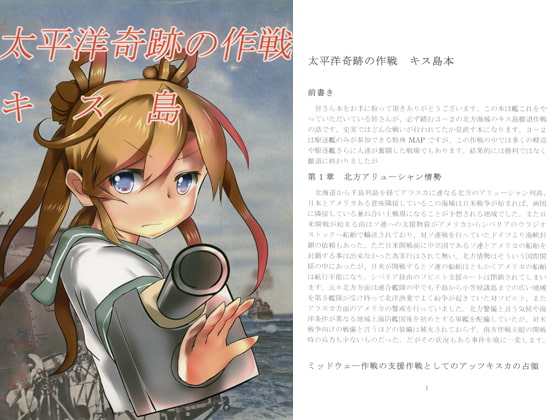 太平洋奇跡の作戦　キス島