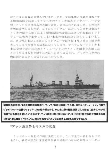 太平洋奇跡の作戦　キス島