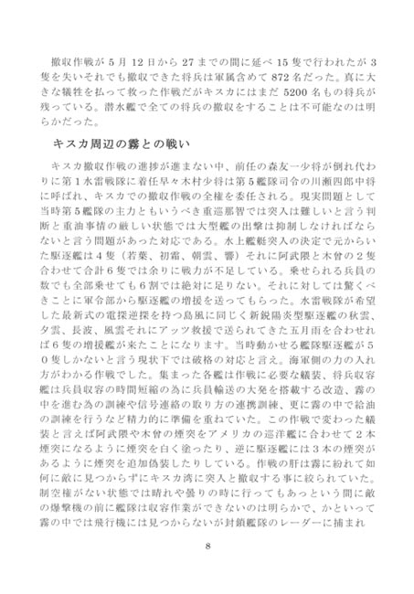 太平洋奇跡の作戦　キス島