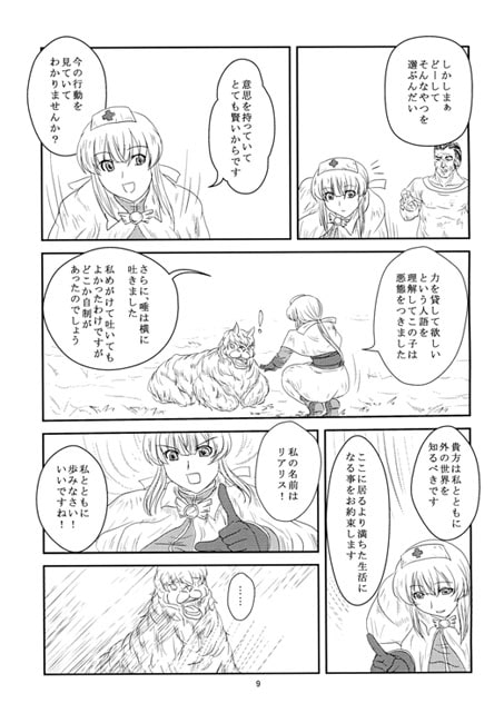変なアルパカとリアリスさん! ずっとラ○ナロクいつもオンライン5