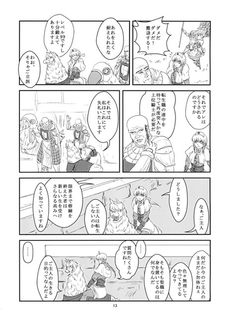 変なアルパカとリアリスさん! ずっとラ○ナロクいつもオンライン5