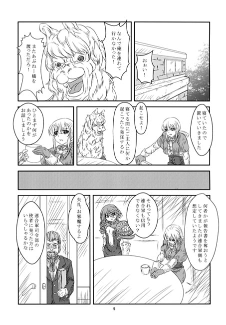 勇戦のリアリスさんと無双アルパカ　ずっとラ○ナロクいつもオンライン6
