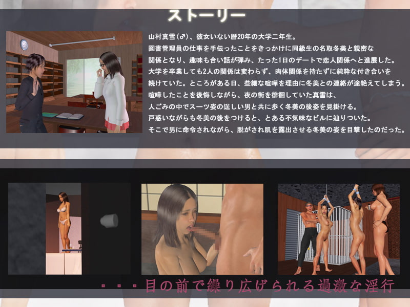 大切な彼女が寝取られて ~寝取られM男の悲惨な末路~