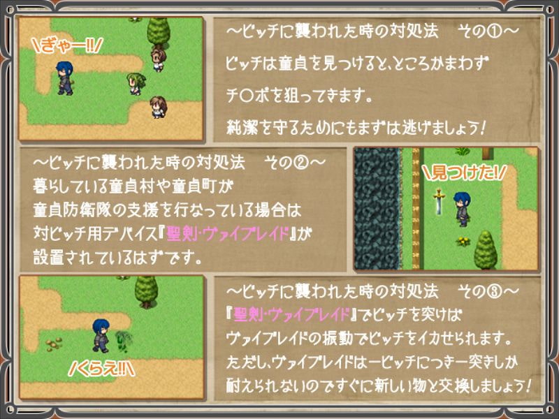 THE 童貞防衛隊 ～ビッチ、来襲～ 『ここは俺に任せろ!』ドピュルルッ!!