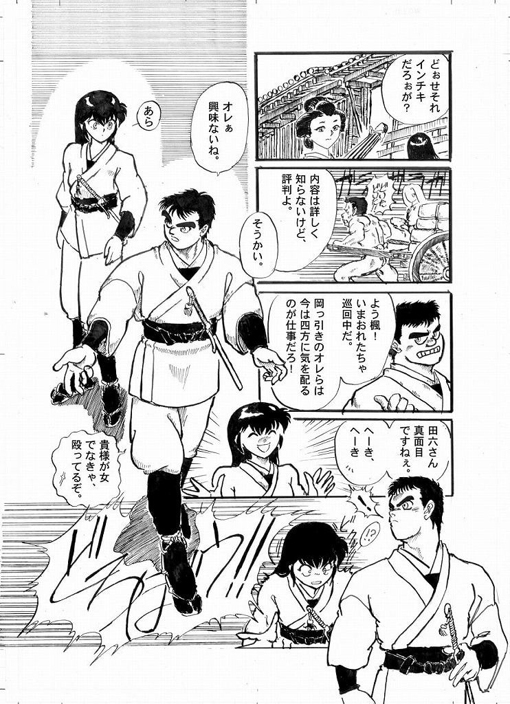田六騒動記