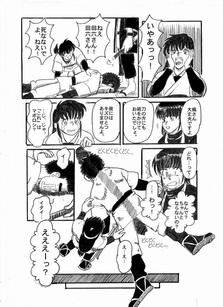 田六騒動記