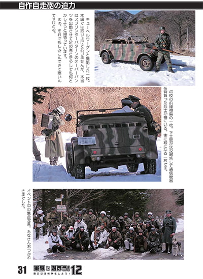 軍服と遊ぼう11/12