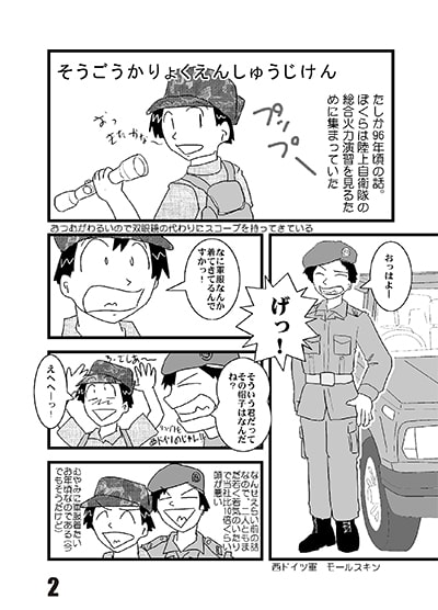 軍服と遊ぼう! 全部いり おまけつき