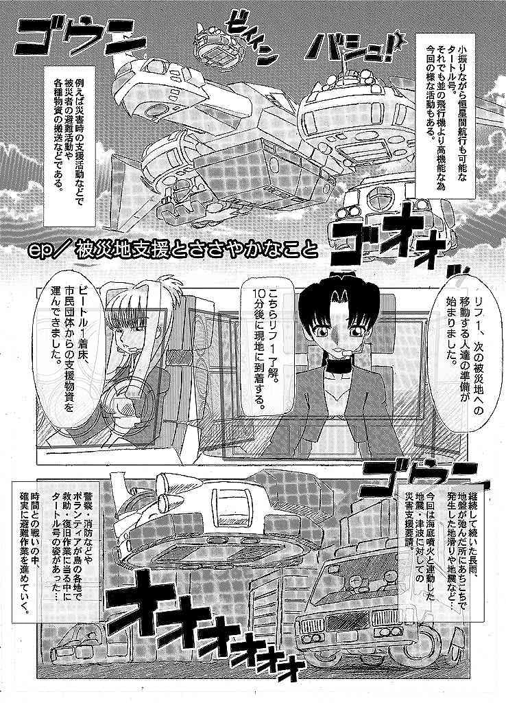 グランド・タートル号の出来事 チョットうれしいコト