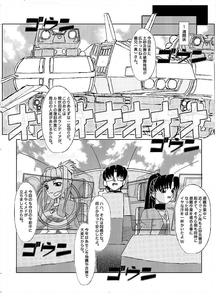グランド・タートル号の出来事 チョットうれしいコト