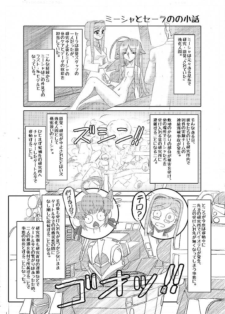 グランド・タートル号の出来事 チョットうれしいコト