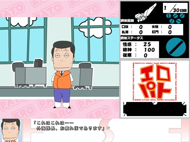 エロパト!