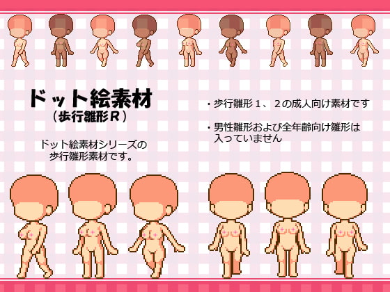 【ドット絵素材】歩行雛形R