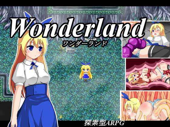 ワンダーランド