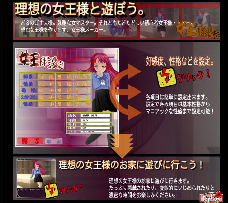 女王様始めました!女王様メーカー