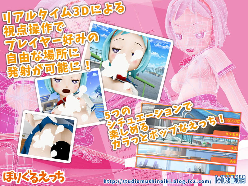 ぽりぐるえっち