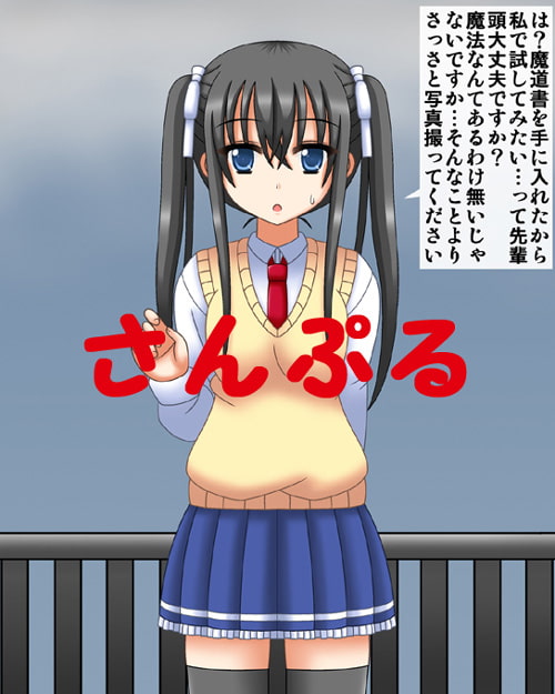 後輩を変態彼女にする魔法