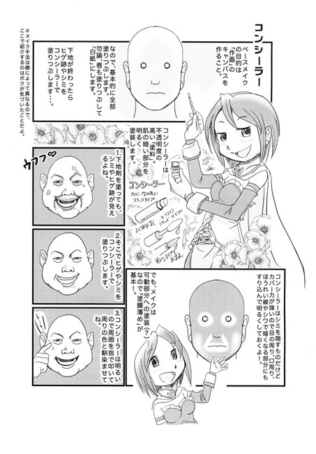 ボクがさやかちゃんになったわけ1