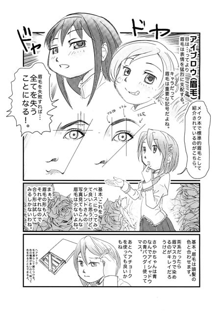 ボクがさやかちゃんになったわけ1