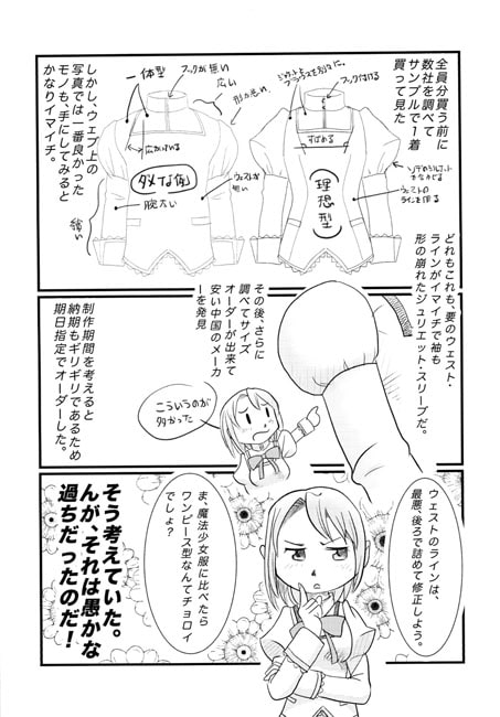 ボクがさやかちゃんになったわけ2