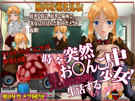 時々突然お○んこの中を見られながら生活する少女!もう一回!