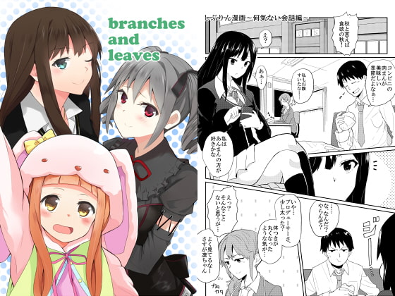 branches and leaves