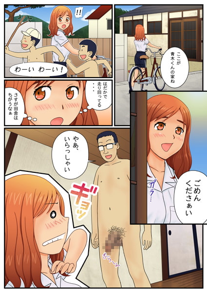 まっぱで家庭訪問!