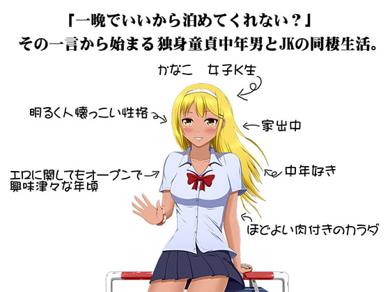 きんこむぎ!～家出中の金髪小麦肌娘～