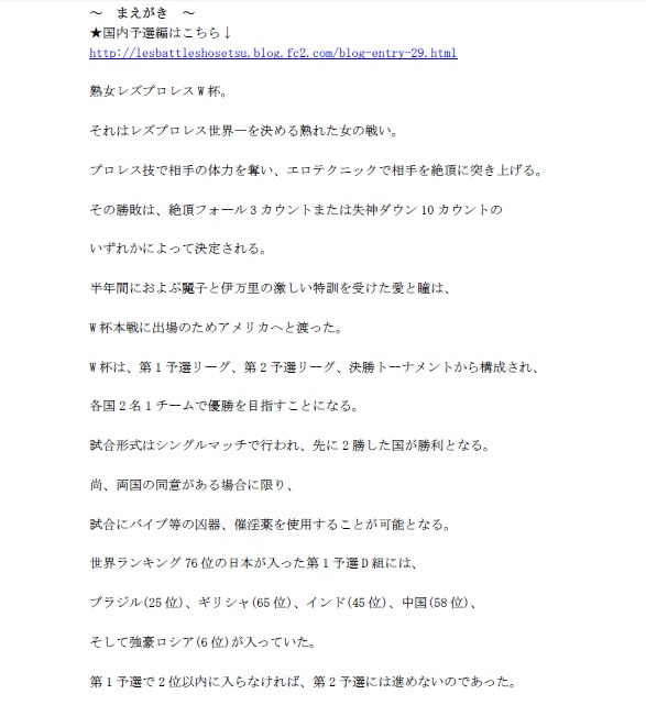 熟女レズプロレスW杯 Episode 2 日本VSギリシャ キャットファイト&レズバトル小説