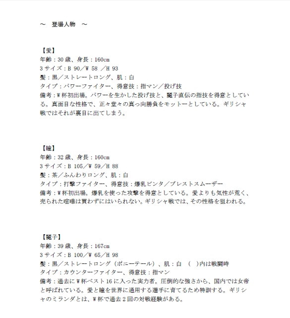 熟女レズプロレスW杯 Episode 2 日本VSギリシャ キャットファイト&レズバトル小説